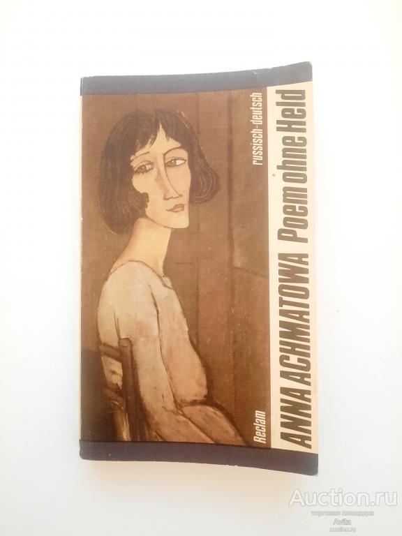 Книга Анна Ахматова