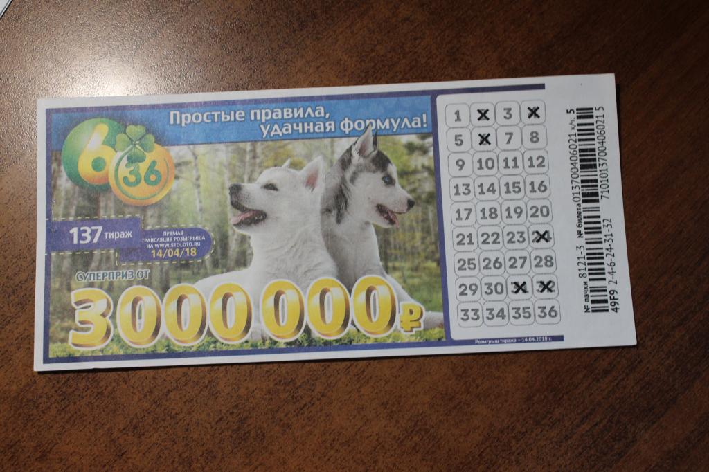 лотерея   6 из 36 тираж № 137
