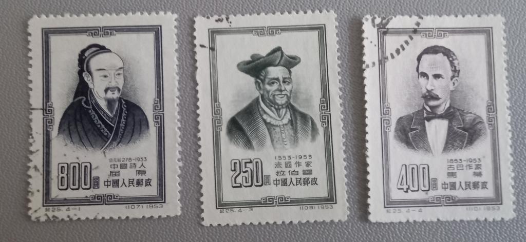 Китай КНР 1953 год Знаменитые люди ученые писатели художник   гаш