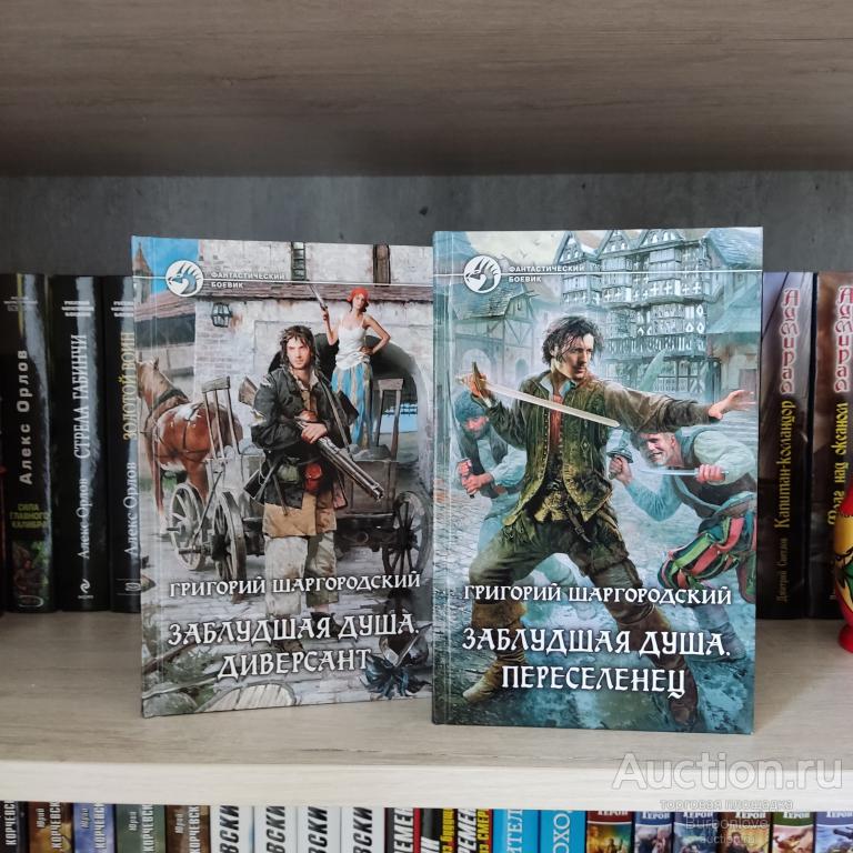 Книги серии Шаргородский Григорий Заблудшая душа