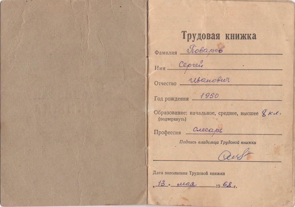 Трудовая книжка (слесарь) (Хабаровскводоканалремонт, Дальогрлестехмотраж и др.) (обр.  1966) СССР