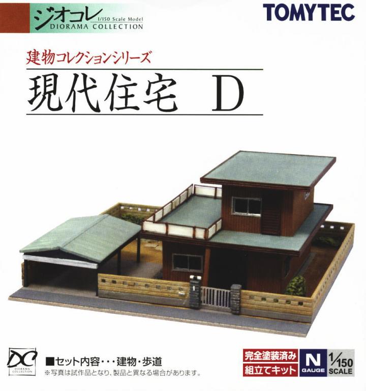 9мм (N) Tomytec Современный дом (фабричная сборка)