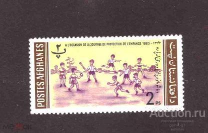 Афганистан     чистая    1963  год     дети   №  7038