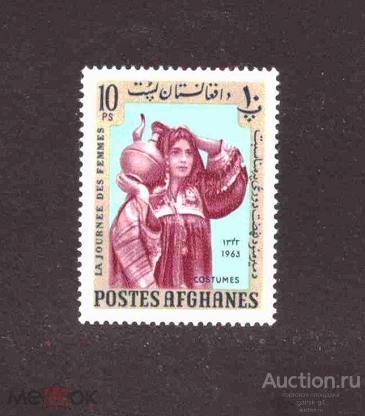 Афганистан     чистая    1963  год        №  7035