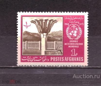 Афганистан     чистая    1963  год        №  4575