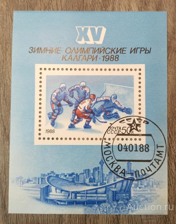 Почтовый Блок СССР 1988 Спорт Олимпийские игры Калгари Хоккей 🏒