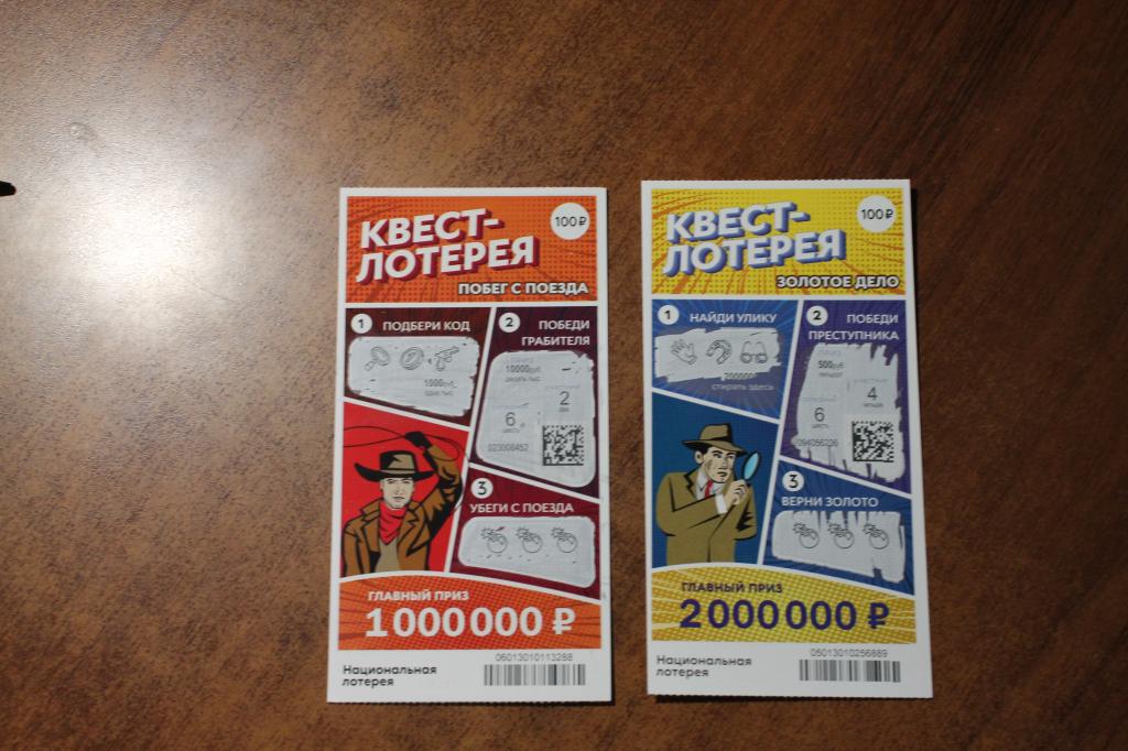 моментальная лотерея  квест лотерея 2 штуки