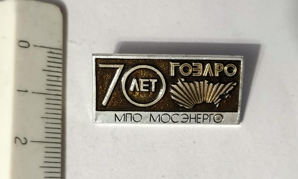 ГОЭЛРО 70 лет, МПО МОСЭНЕРГО