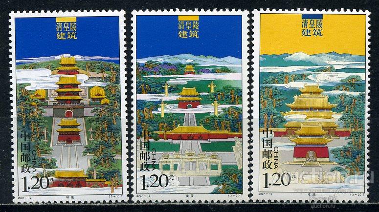 Китай КНР 2007. Туризм. Архитектура. Мавзолеи династии Цин. МNH