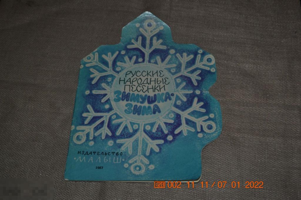 Русские народные песенки . Зимушка-Зима. 1987 