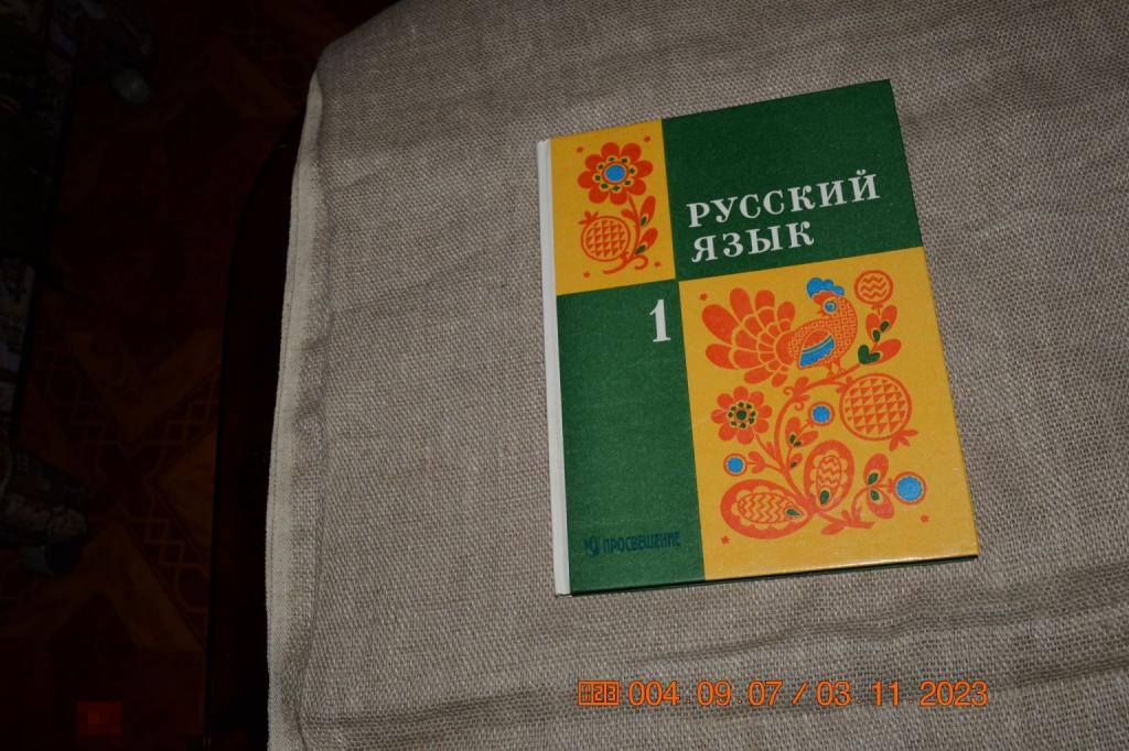 Русский язык учебник для 1 класса 25-е издание Просвещение 1998 