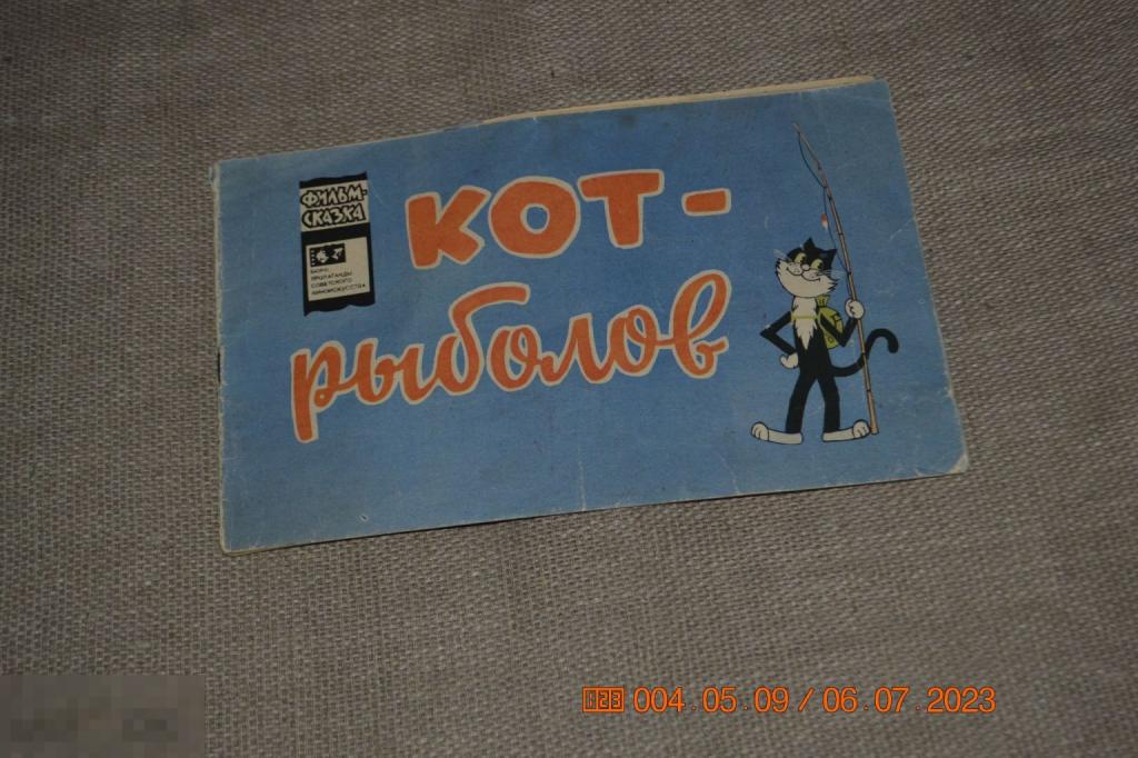 Кот-рыболов Серия: Фильм-сказка 1967 
