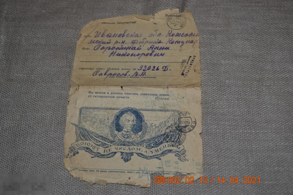 Почтовая карточка Воюют не числом, а умением Суворов 1943 