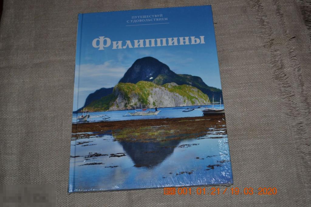 Путешествуй с удовольствием. Том 12. Филиппины  Директ-Медиа 2014 