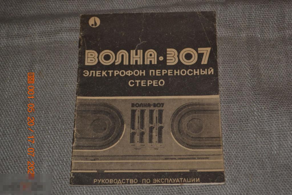Руководство по эксплуатации Электрофон Волна 307 