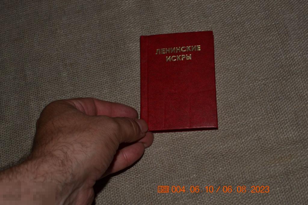 Мини-книга Ленинские искры 1980 
