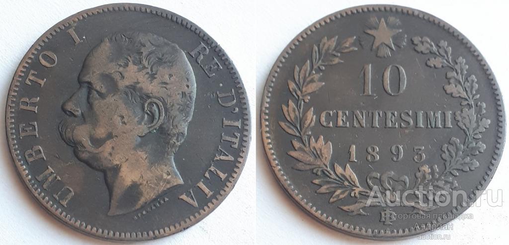 Италия 10 чентезимо 1893 BI, Король Умберто I.