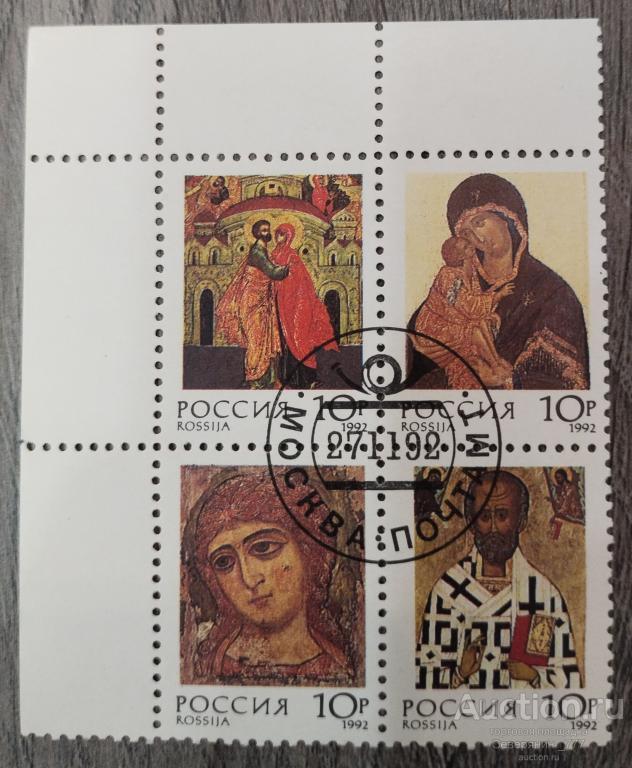 Марка Россия квартблок 1992 Искусство Религия Иконы сцепка 4 шт