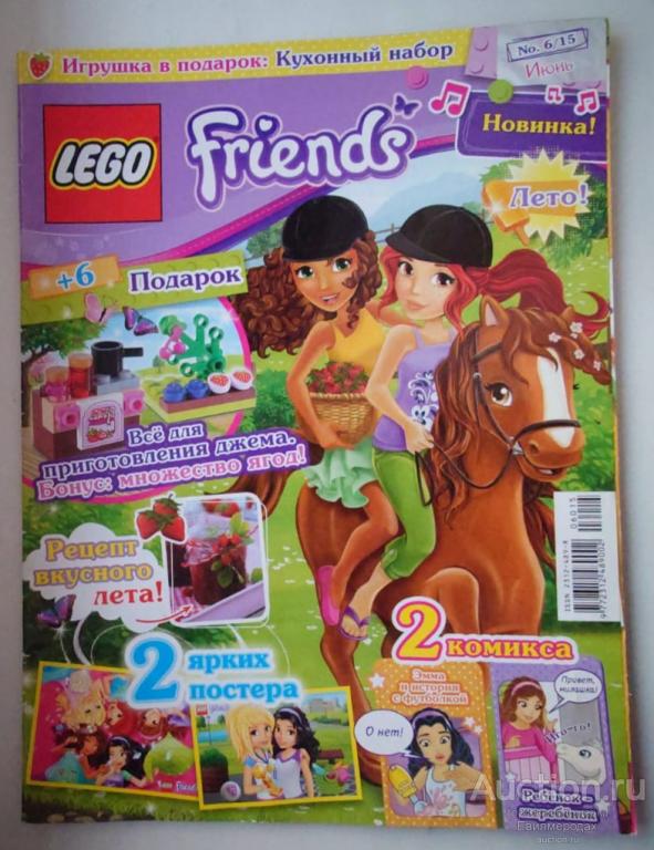 Журнал Lego Friends № 06 июнь 2015 г.