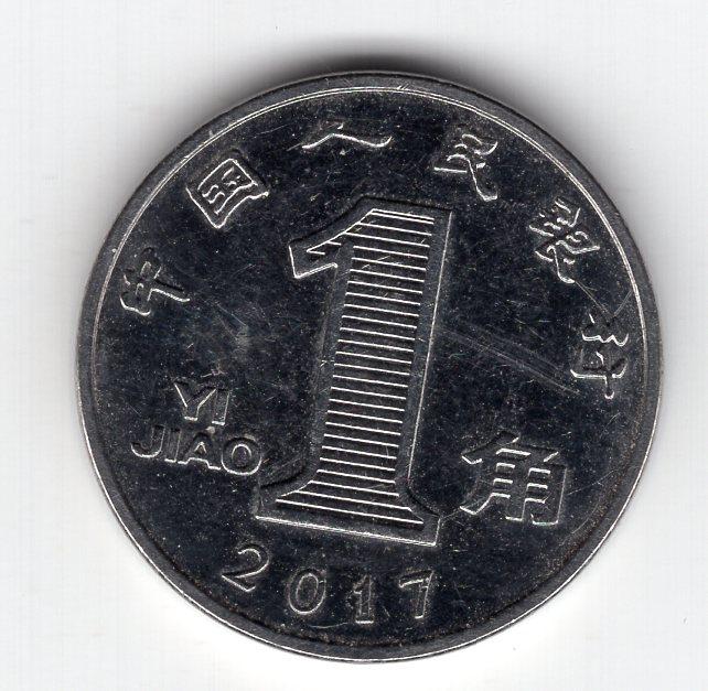 1 дзяо (1 джао) - Китай - 2017 - KM#1210b
