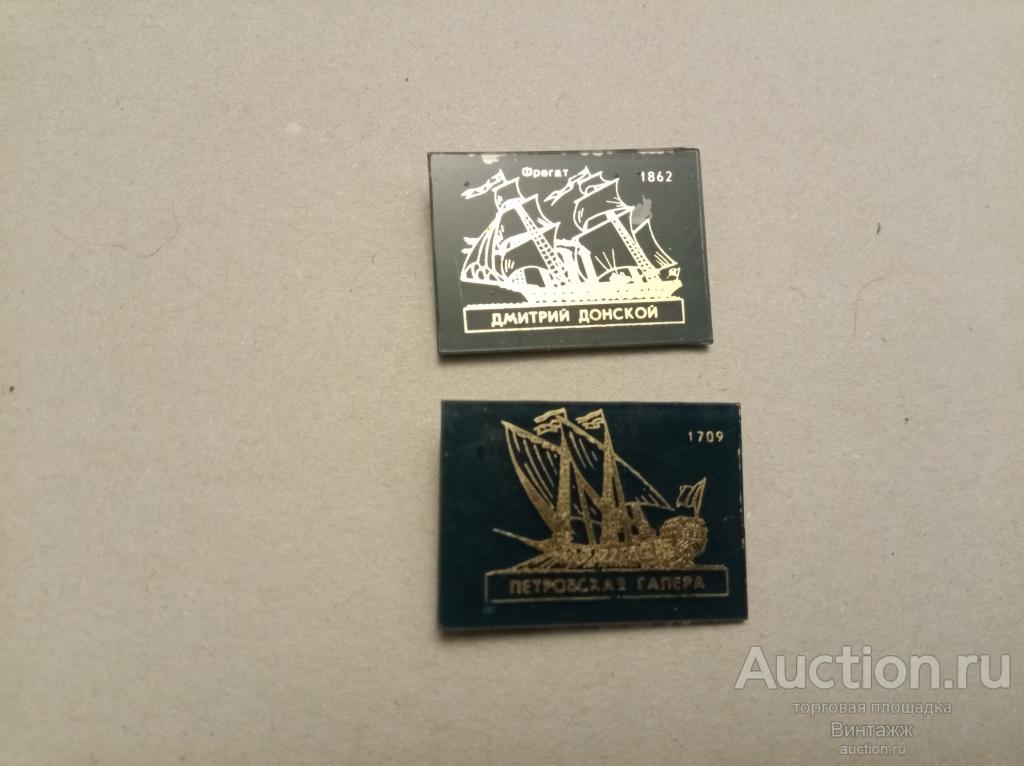 Знак корабли флот СССР цена за штуку на выбор