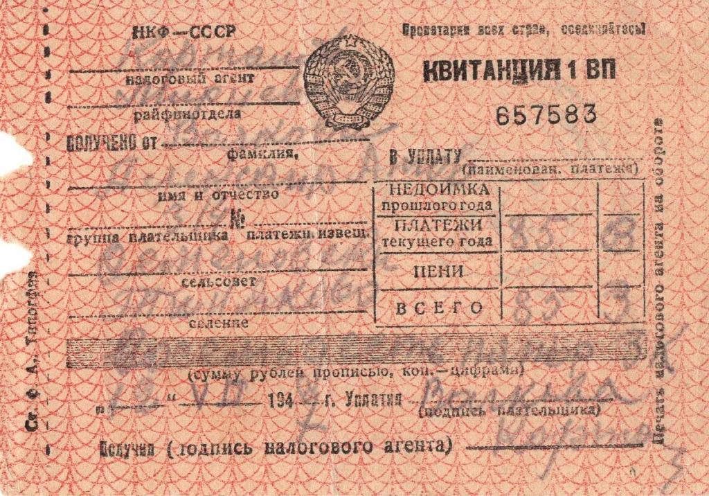 Квитанция (на прием страховых платежей Семеновский Моск. обл. 1947) Наркомфин СССР