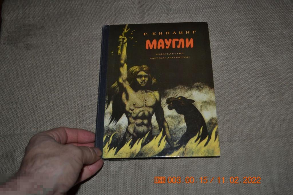Киплинг, Редьярд Маугли Серия: Школьная библиотека Издательство: М.: Детская литература 1978 
