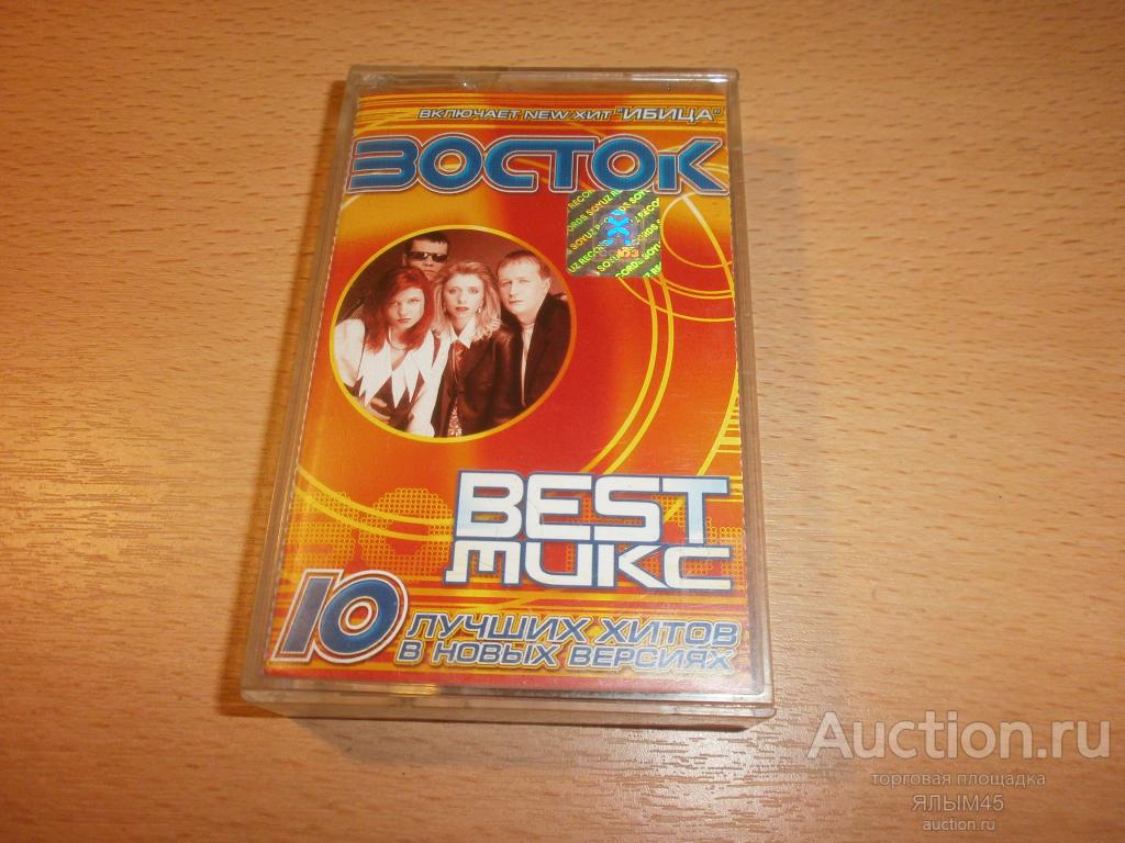 ВОСТОК  BEST МИКС Лицензия! СОЮЗ Аудиокассета Танцевальный рай  MC 1998  год.
