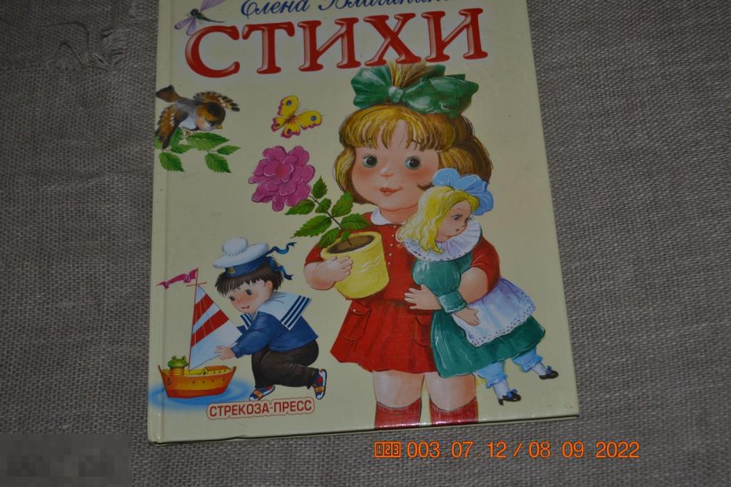 Елена Благинина: Стихи Стрекоза-Пресс 2004 