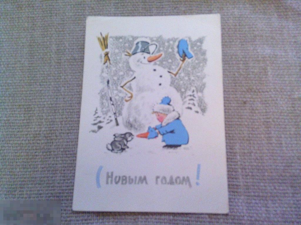 1965г С Новым годом ! Худ. Русаков и Зарубин подписана 