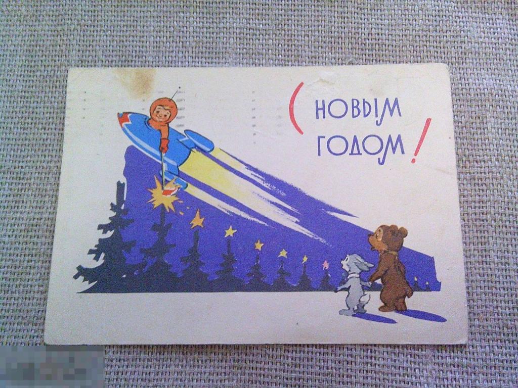 Открытка Зарубин С новым годом 1963 подписана 