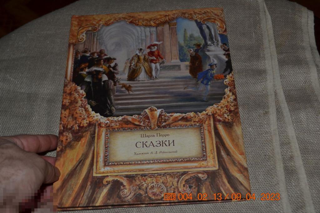 Перро Ш. Сказки. Серия: Сказки Шарля Перро (Речь) СПб. Речь 2012-2017 
