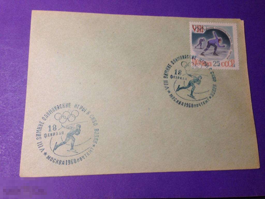 кнв45м 1960 VIII Зимние олимпийские игры в Скво Вэлли  Коньки   ххх 