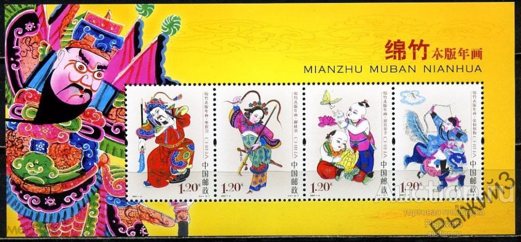 Китай КНР 2007. Праздники. Новый год. Новогодние картинки из Мянчжу. Блок. МNH.