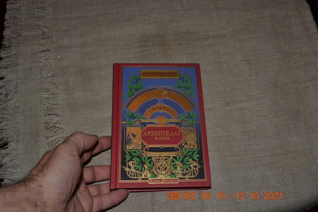 Жюль Верн Архипелаг в огне Ашет 2021 