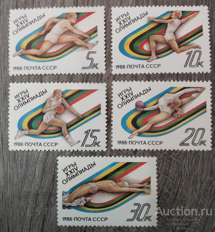 Марка СССР 1988  Спорт Олимпийские игры Сеул серия 5 марок**
