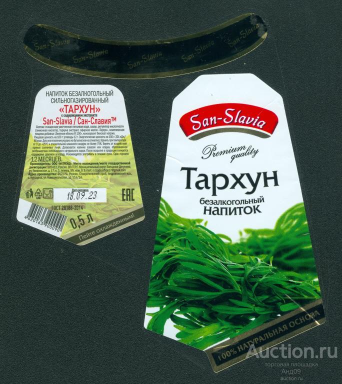 Этикетка – Напиток – ТАРХУН – 0,5 л. San-Slavia (206л)