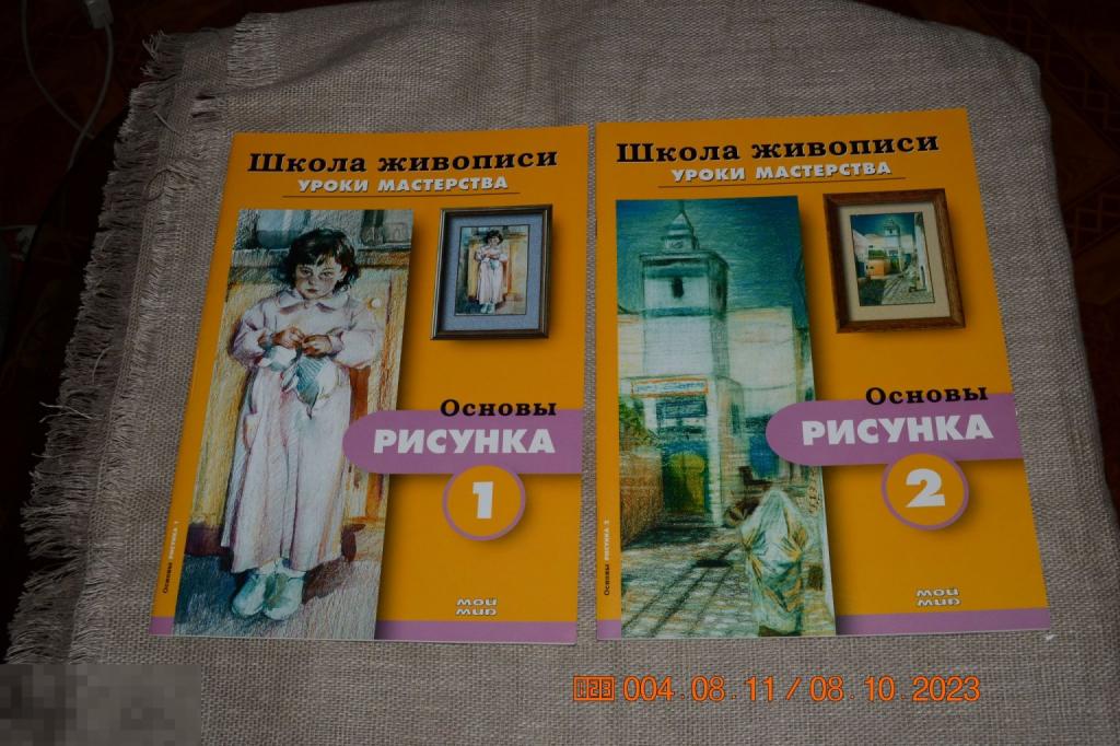 Основы рисунка 1, 2 брошюры  Мой мир 2007 