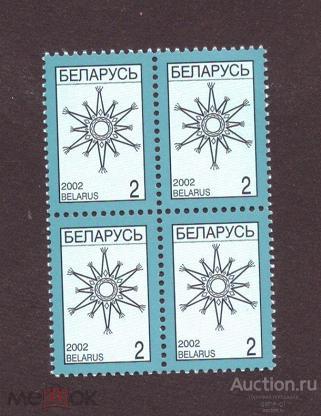 Беларусь     чистая   2002  год     стандарт     №   4739