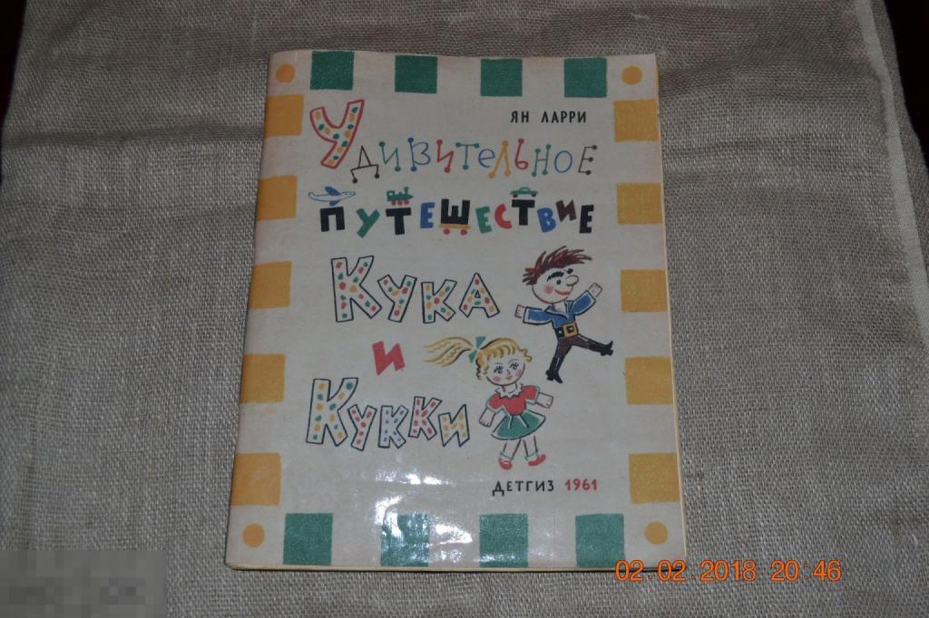 Удивительное путешествие Кука и Кукки Ларри 1961 Детгиз 