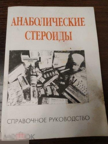 Филипс У. Анаболические стероиды. Справочное руководство. М. АЛВИАН-2000 2001 
