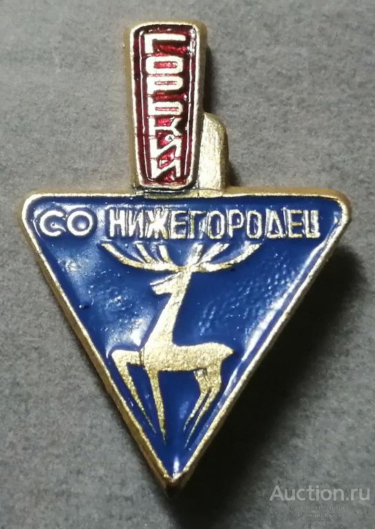 ВЛКСМ. ССО. Студенческий отряд Нижегородец (синий мастерок, красная ручка)  (030772)