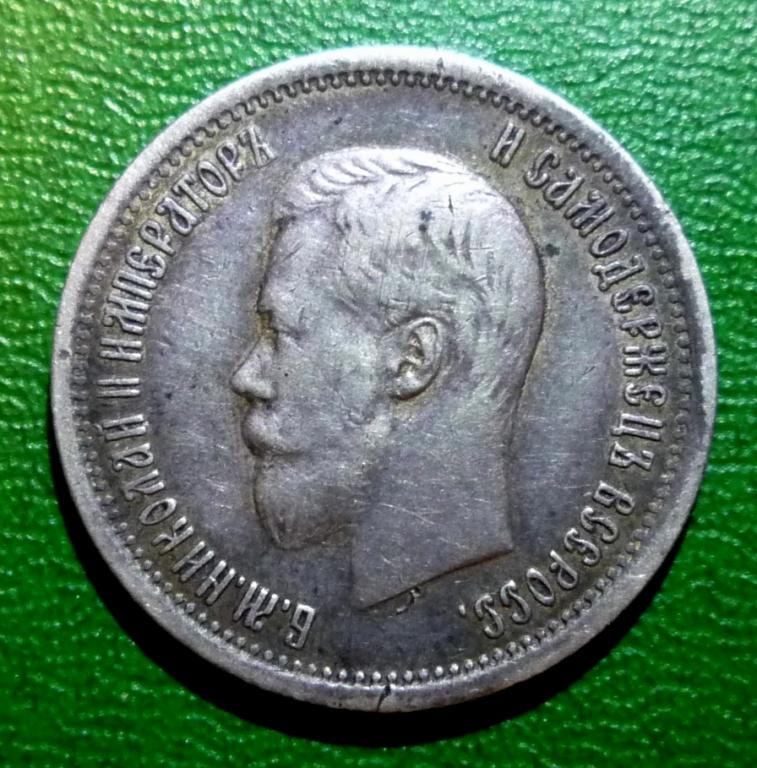 25 копеек 1896 г. Коллекционная сохранность.