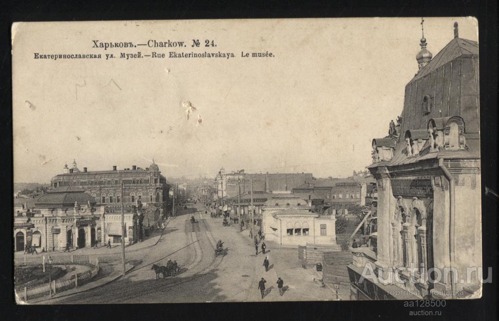 Харьков Екатеринославская улица Музей Суворин 1914