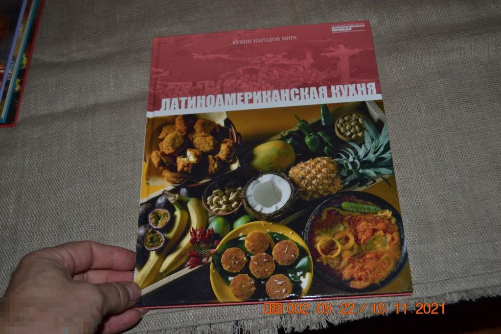 Латиноамериканская кухня серии Кухни народов мира Комсомольская правда 