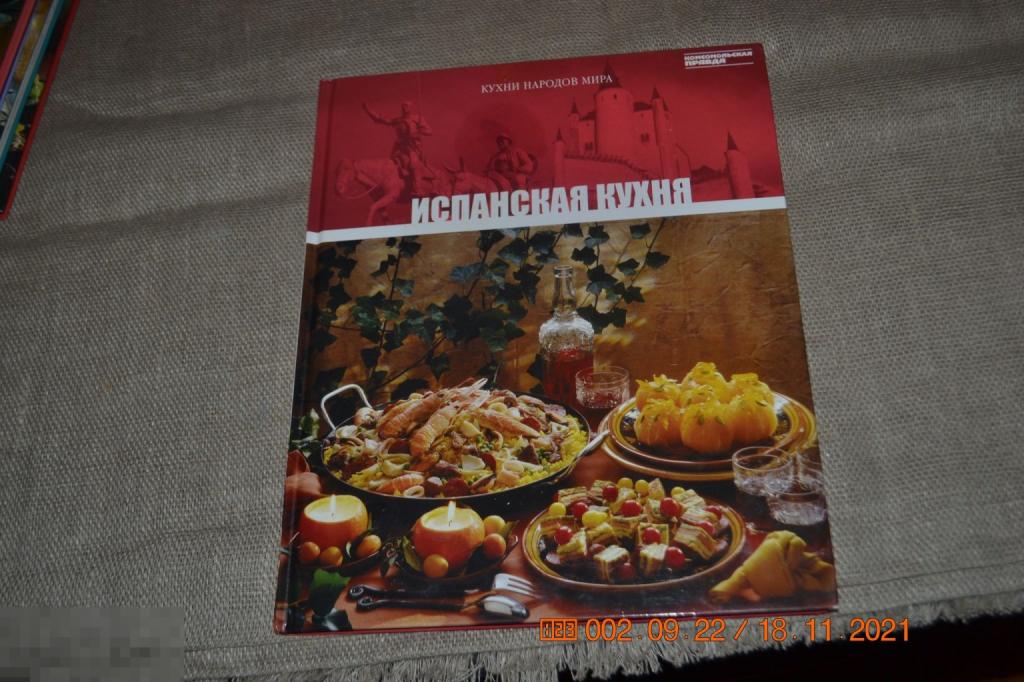 Испанская кухня серии Кухни народов мира Комсомольская правда 