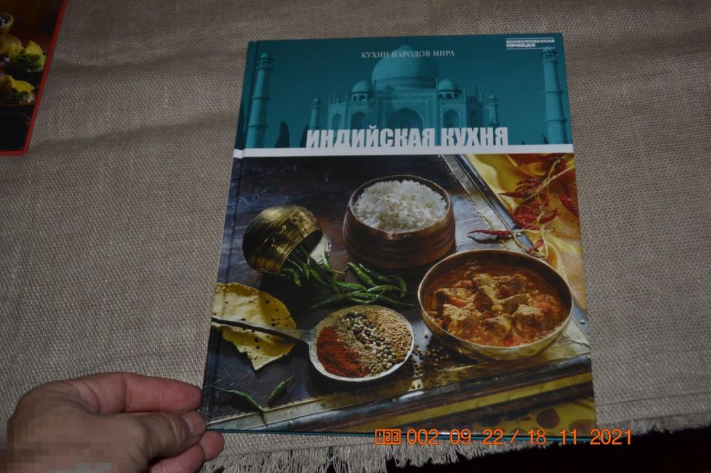 Индийская кухня серии Кухни народов мира Комсомольская правда 