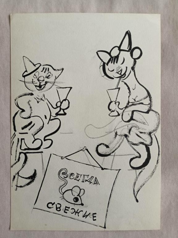 Гальба В.А. (1908-1984) Всегда свежие мышки