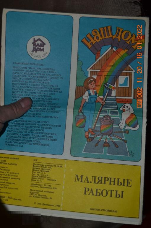 брошюра плакат МАЛЯРНЫЕ РАБОТЫ 1989 