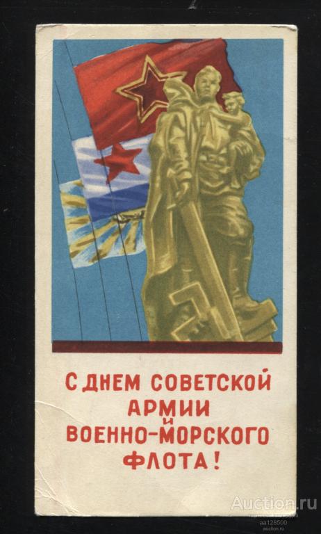реклама С Днем Советской Армии Военно-Морского флота Военная Книга